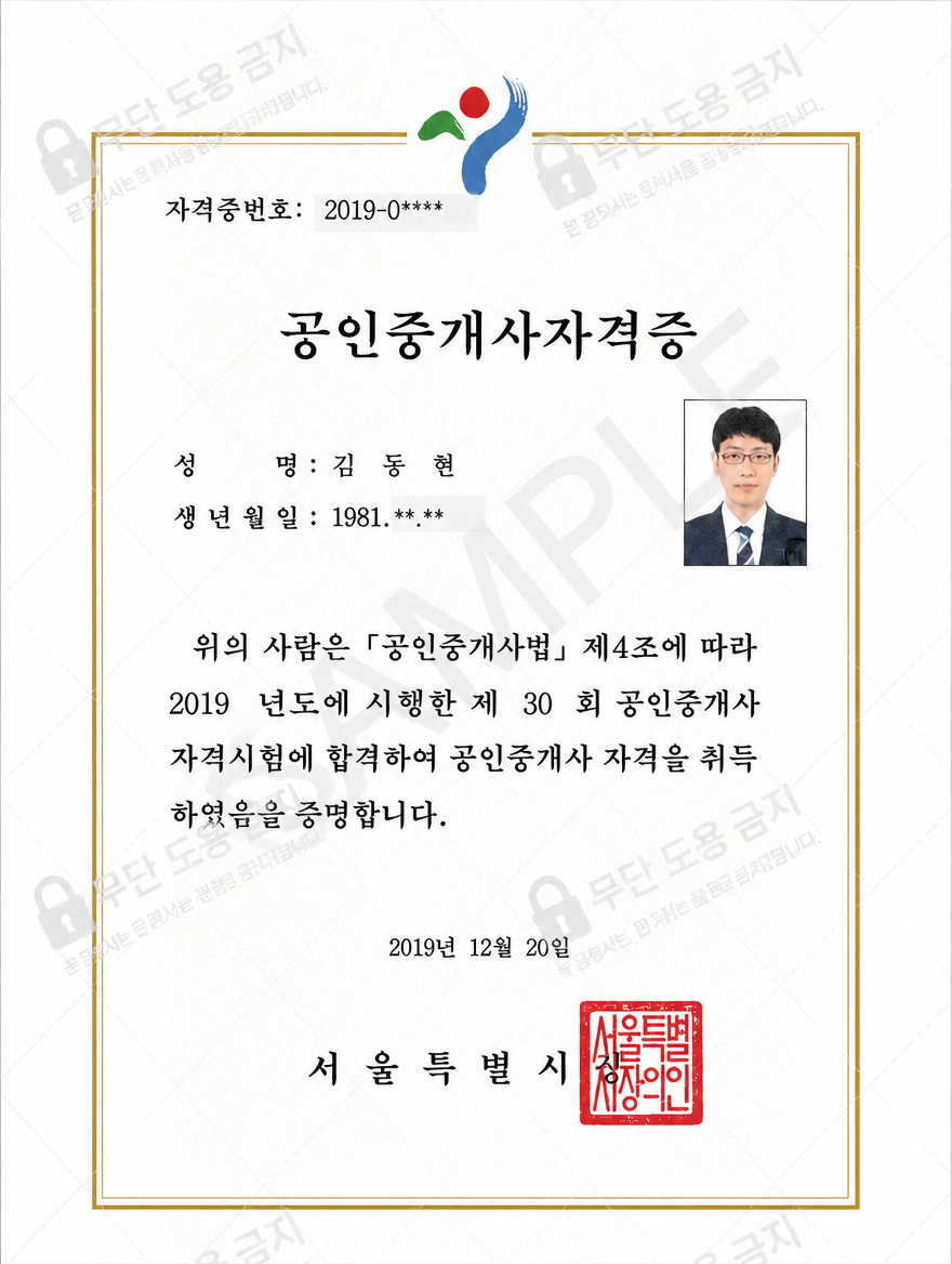김동현 공인중개사 자격증 (서울특별시)